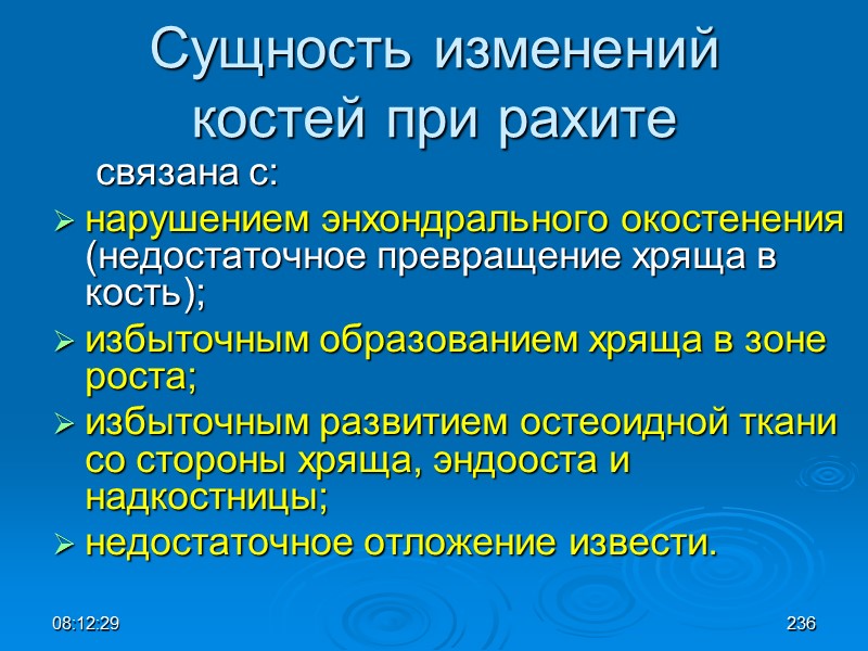 08:12:02 Сущность изменений костей при рахите   связана с:  нарушением энхондрального окостенения